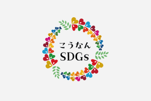 有限会社光洋企業 様が新たに江南市SDGsパートナーに登録されました