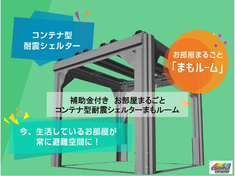 株式会社カラフルコンテナ