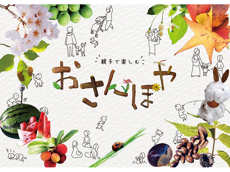 特定非営利活動法人おさんぽや