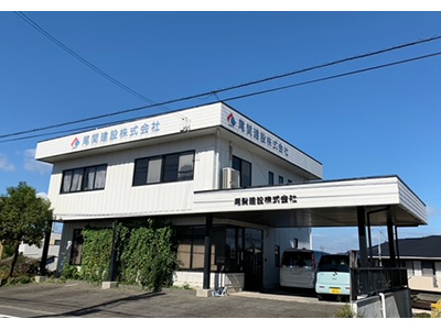 尾関建設株式会社